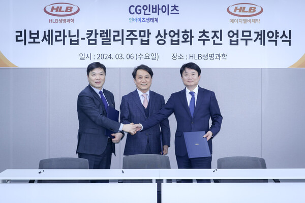 From left. HLB Life Science CEO Han Yong-hae, CG Invites CEO Jeong In-cheol, and HLB Pharmaceutical CEO Park Jae-hyeong. 