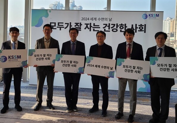 On Wednesday, the Korean Society of Sleep Medicine issued the "Sleep Health Declaration" to mark World Sleep Day on Friday.