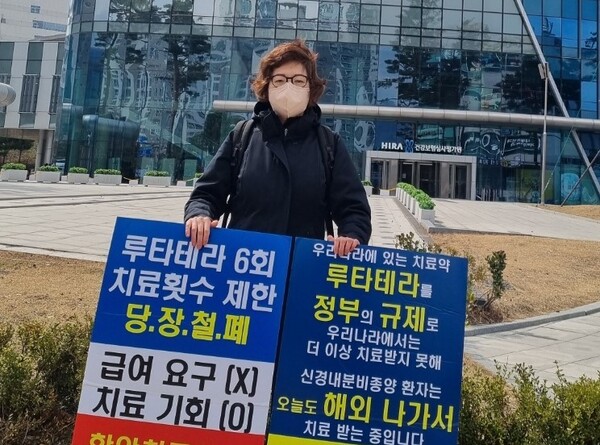 The Korean Neuroendocrine Tumor Patient Association has held a one-person protest in front of HIRA headquarters in Wonju, Gangwon Province. Since Tuesday, to demand a change in the treatment reality of patients who are forced to travel abroad for treatment due to the maximum six-treatment limit for Lutathera. (Courtesy of the Korean Neuroendocrine Tumor Patient Association)