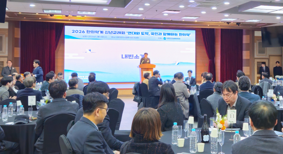 At the traditional Korean medicine community's New Year's Greeting Ceremony on Wednesday, ruling party lawmakers promised to resolve and support issues facing the oriental medicine sector. (KBR photo)