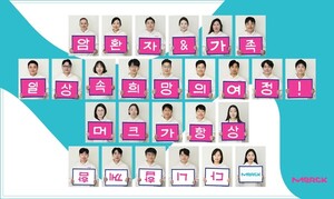 Merck Healthcare Korea marks World Cancer Day with patient-centered campaign < Pharma < Article
