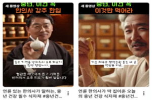 AKOM flags rise in AI-generated ‘fake oriental doctors’ used in product ads